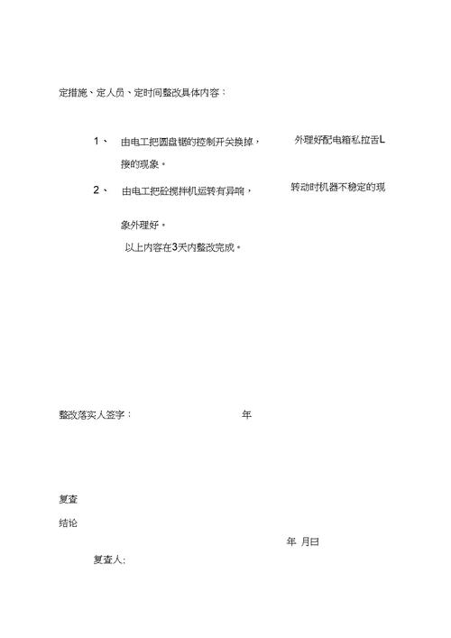 钢结构安全资料台帐五安全检查