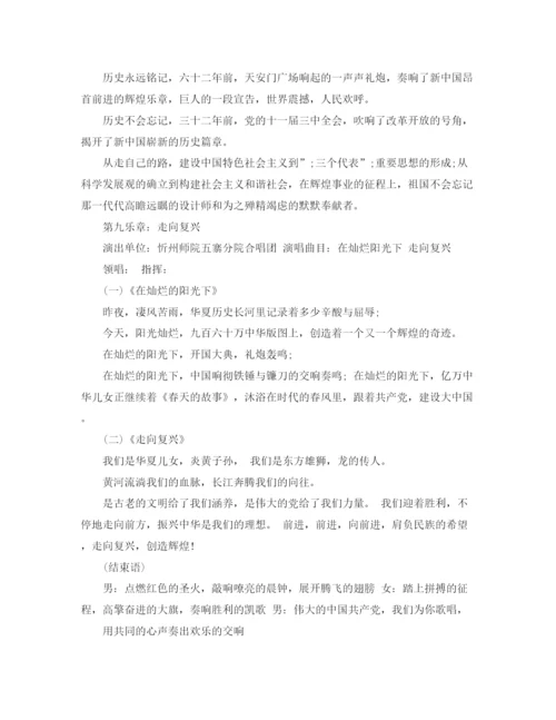 精编之精选庆七一活动主持词范文.docx