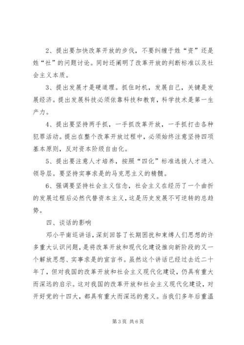 读《在武昌、深圳、珠海、上海等地的谈话要点》有感(4).docx