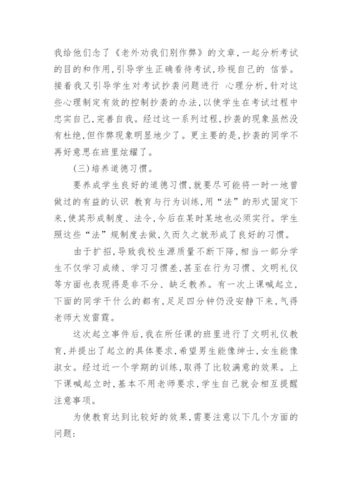 高中德育教育相关论文.docx