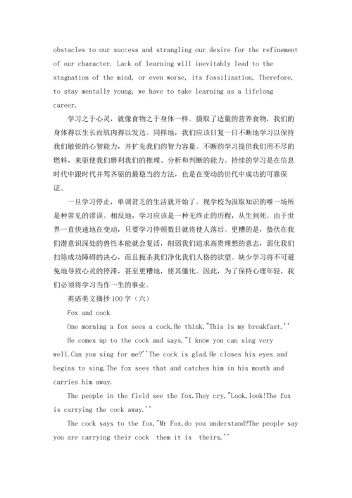 英语美文摘抄（十篇）.docx
