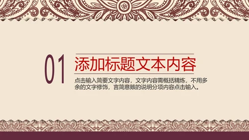 少数民族风情民族风传统文化动态ppt模板