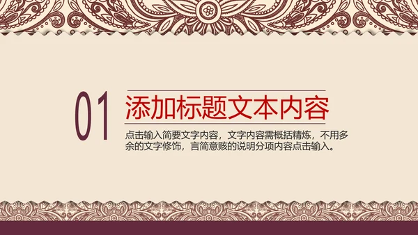 少数民族风情民族风传统文化动态ppt模板