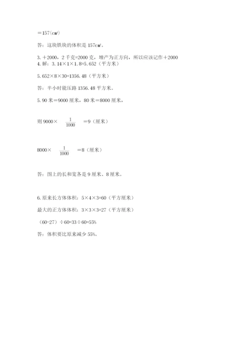 小学六年级下册数学期末卷及参考答案（预热题）.docx