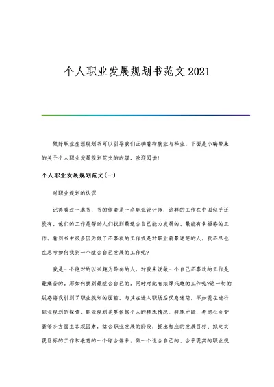 个人职业发展规划书范文2021