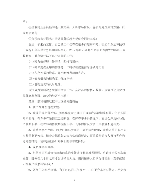 精编之销售工作总结及工作计划范文.docx