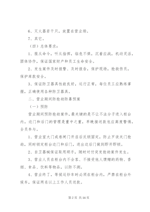 银行防暴应急工作方案.docx