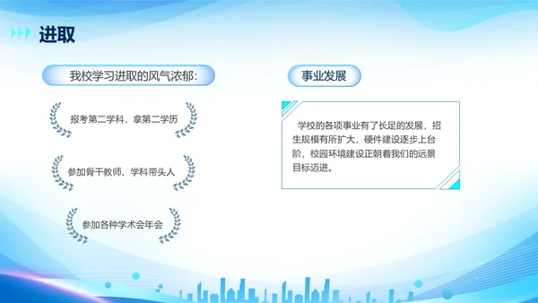 蓝色简约科技风开学工作会议PPT模板