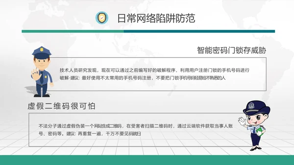 网络诈骗网络安全PPT课件