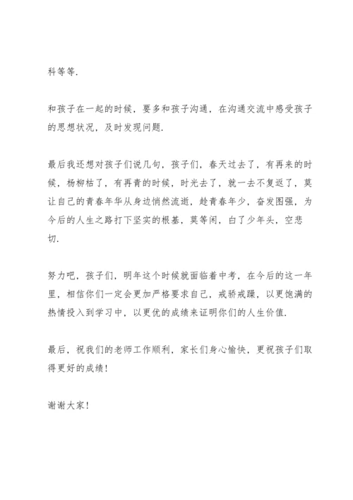 校园家长会讲话稿三分钟五篇.docx