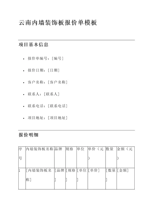 云南内墙装饰板报价单