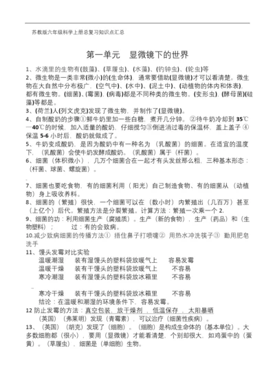 【苏教版】六年级科学上册总复习知识点汇总(直接打印版).docx