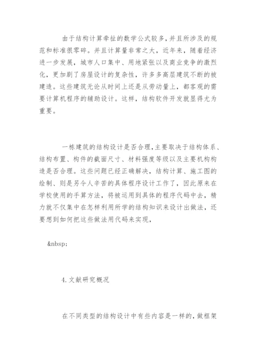 本科毕业论文设计开题报告精编.docx
