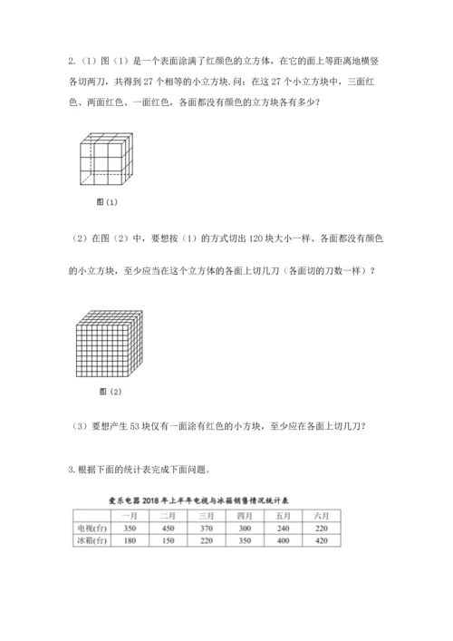 人教版五年级下册数学期末测试卷【考试直接用】.docx