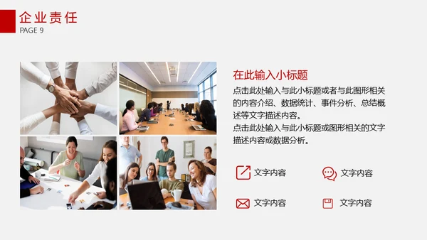 集团公司简介画册企业文化宣传通用PPT模板