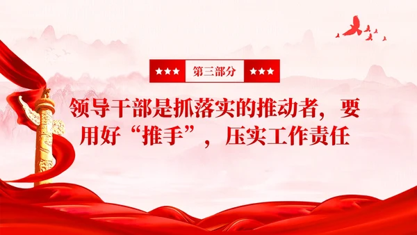 红色做愿抓落实敢抓落实会抓落实的领导干部党课课件PPT党建
