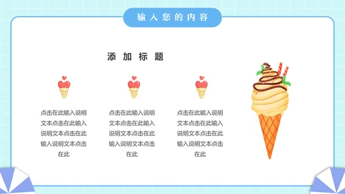 夏季夏日时光夏天主题动态通用PPT模板