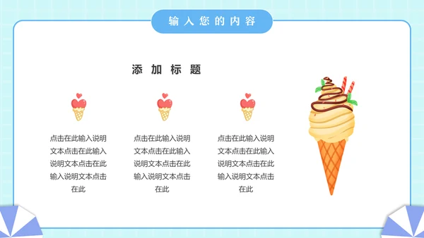 夏季夏日时光夏天主题动态通用PPT模板