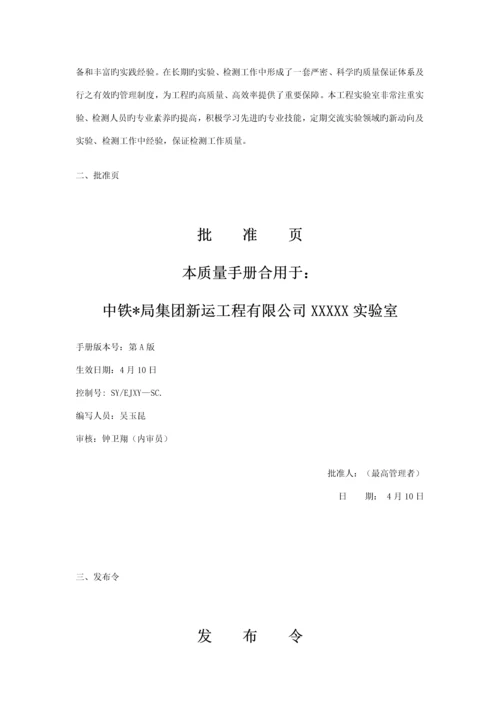 关键工程公司试验室质量标准手册.docx