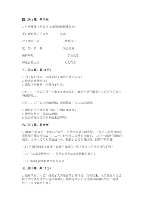 六年级下册道德与法治第二单元 爱护地球 共同责任 测试卷【新题速递】.docx