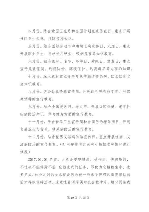 健康促进医院年度工作计划.docx