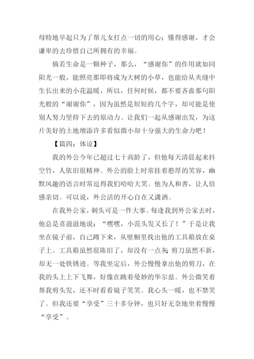 体谅为话题的作文.docx
