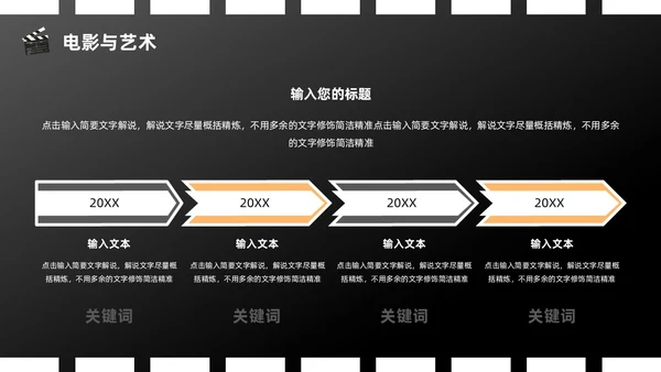 橙色黑色简约创意电影介绍PPT模板