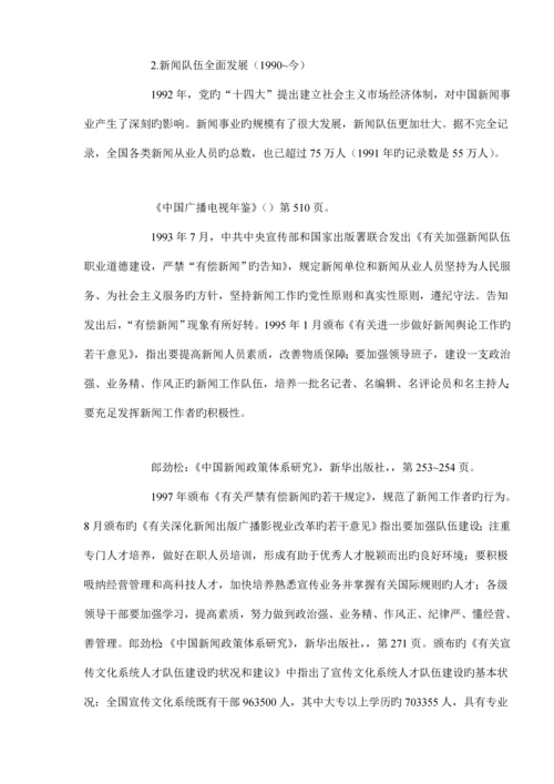 中国新闻人才队伍综合建设.docx