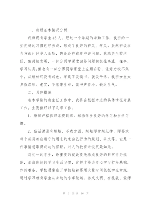 2022年初一班主任工作计划.docx