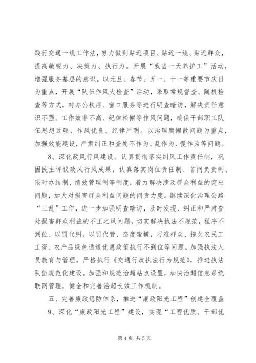 交通运输局党廉建设和反腐败计划.docx