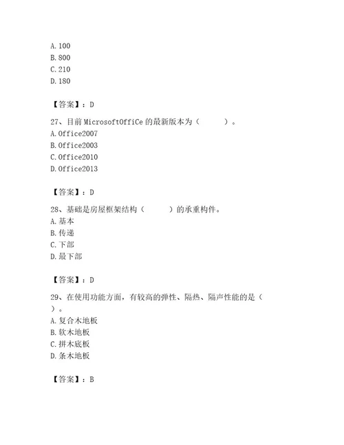 2023年施工员之装修施工基础知识题库（夺冠）