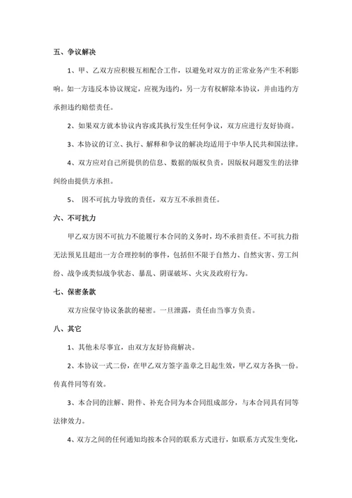 文化传媒有限公司与科技有限公司媒体战略合作协议