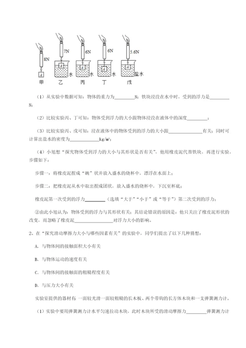 四川内江市第六中学物理八年级下册期末考试综合测试练习题（含答案详解）.docx