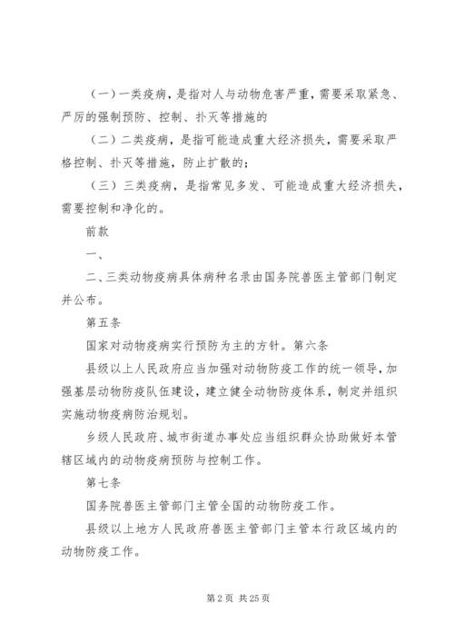 学习《动物防疫法》心得 (5).docx