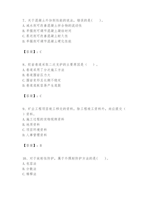 2024年一级建造师之一建矿业工程实务题库含答案【精练】.docx