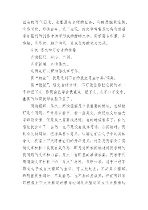 高中语文学习方法与技巧.docx