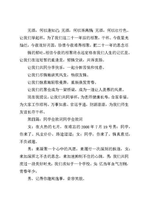 同学会致词5篇材料