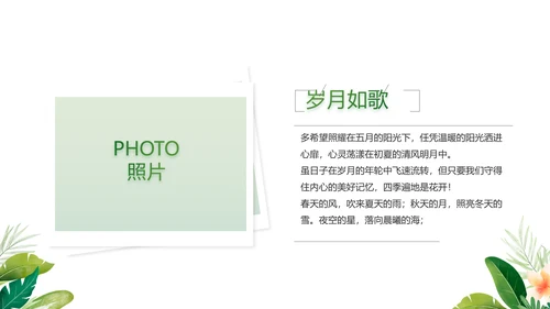 致青春毕业季青春毕业纪念册PPT