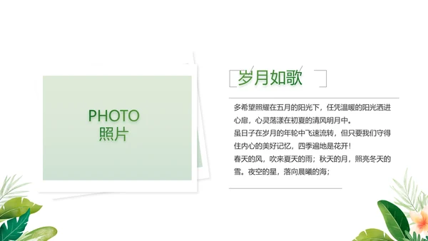 致青春毕业季青春毕业纪念册PPT