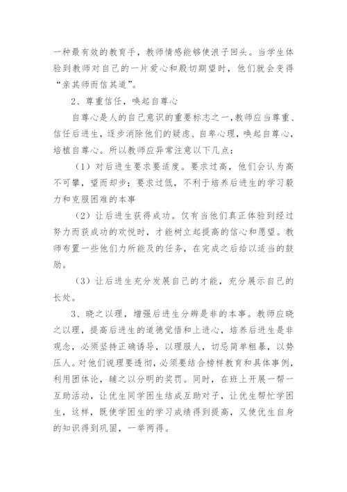 培优补差辅导工作总结_2.docx