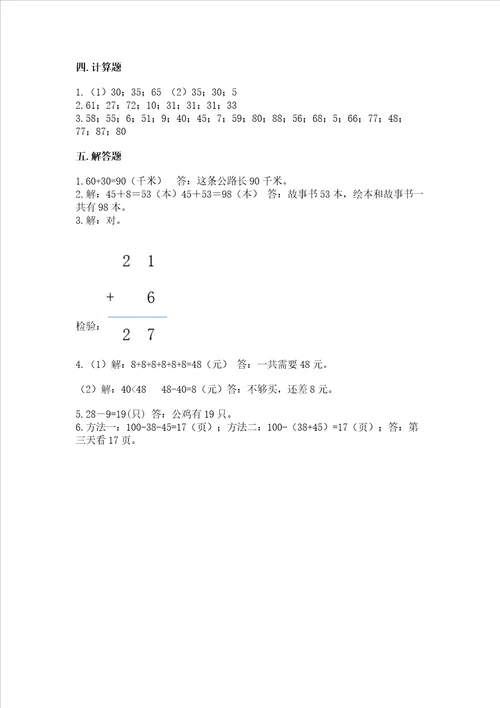 小学数学二年级 100以内的加法和减法 练习题含答案（基础题）