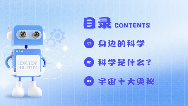 蓝色弥撒风小学生科普知识主题班会全国科普日