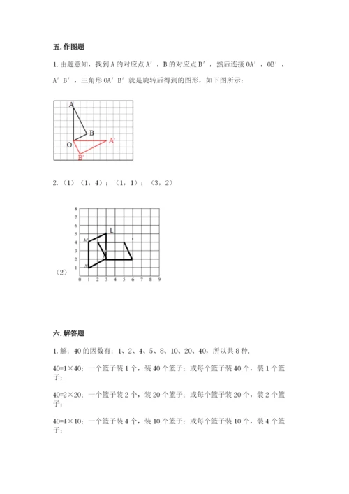 人教版小学五年级下册数学期末试卷附参考答案（培优a卷）.docx