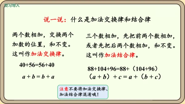 人教版数学四年级下册3.2    练习五课件(共15张PPT)