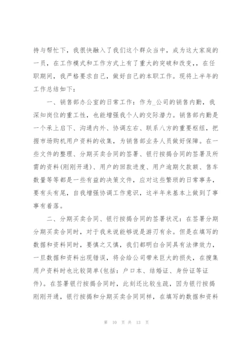 销售内勤述职报告范文.docx