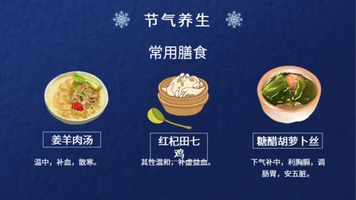 小寒节气介绍蓝色通用PPT模板