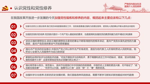 严格党内政治生活提高个人党性修养PPT党课课件