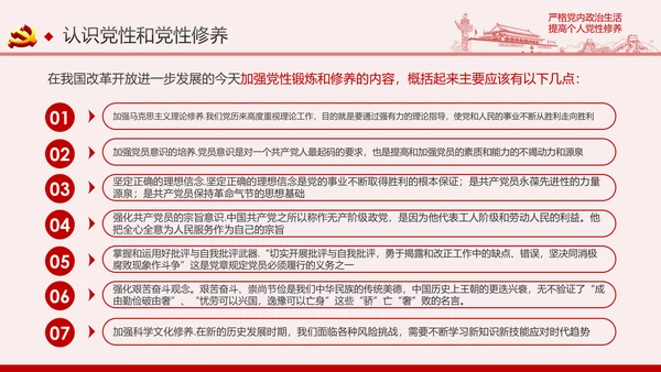 严格党内政治生活提高个人党性修养PPT党课课件