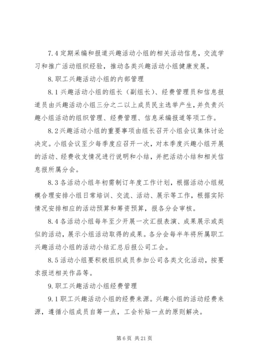 公司工会职工文体活动管理办法.docx