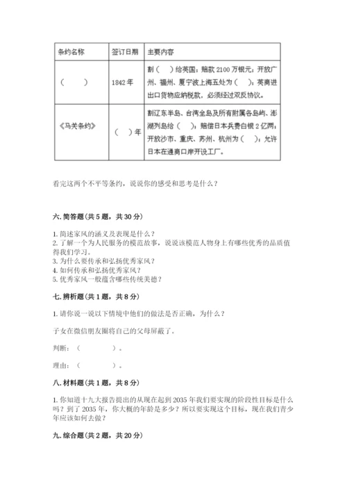 部编版五年级下册道德与法治 期末测试卷附参考答案（基础题）.docx